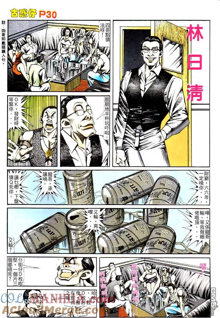 古惑仔 第121回 第27页