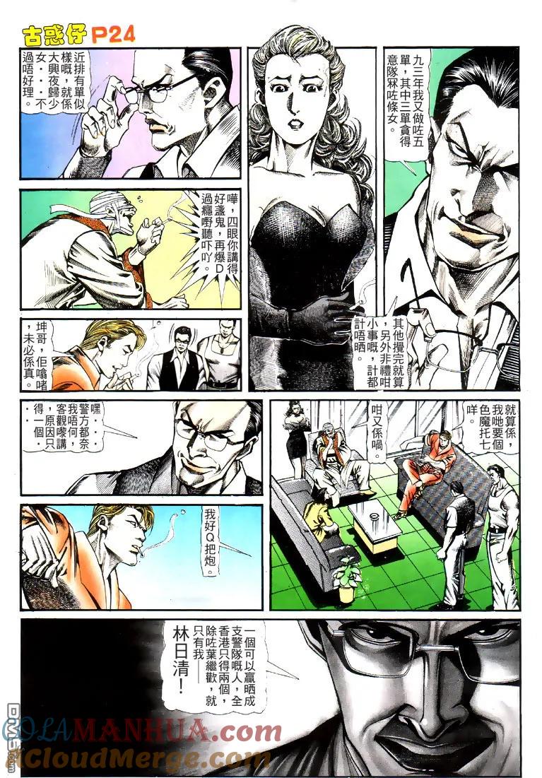 古惑仔 第121回 第21页