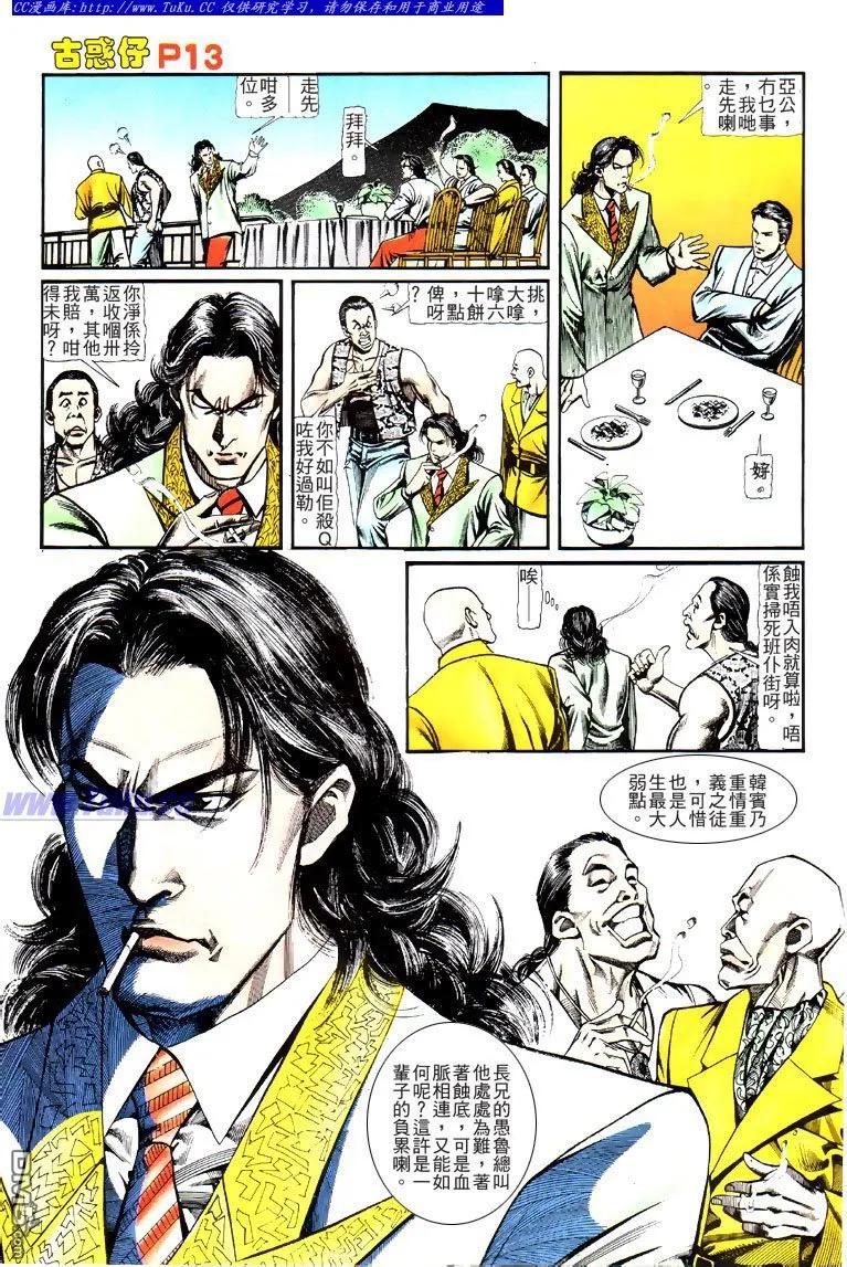 古惑仔 第121回 第12页