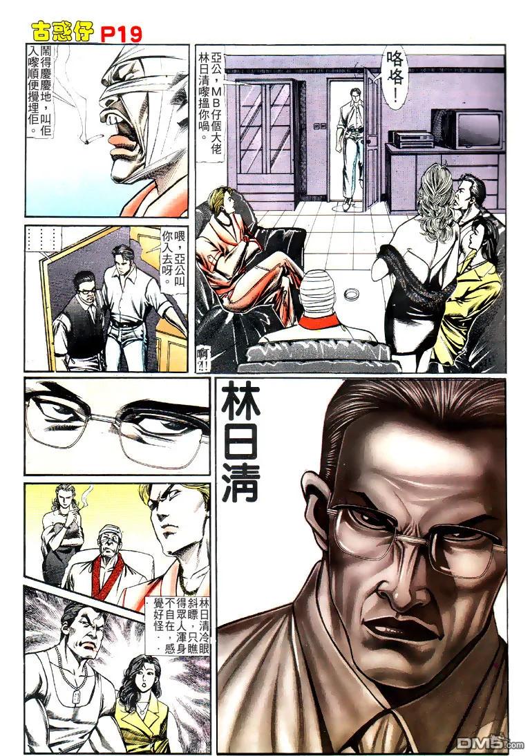 古惑仔 第121回 第18页