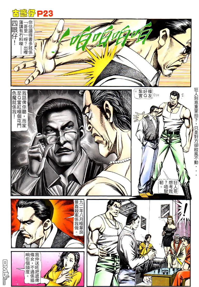 古惑仔 第121回 第20页