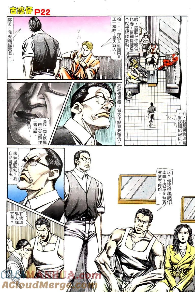 古惑仔 第121回 第19页