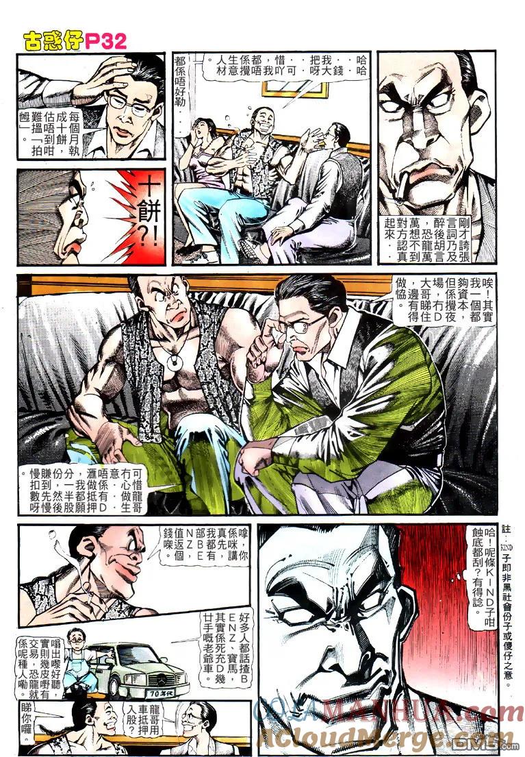 古惑仔 第121回 第29页