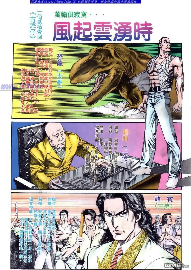 古惑仔 第121回 第2页