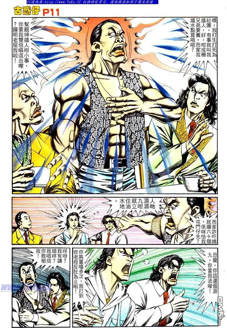 古惑仔 第121回 第10页
