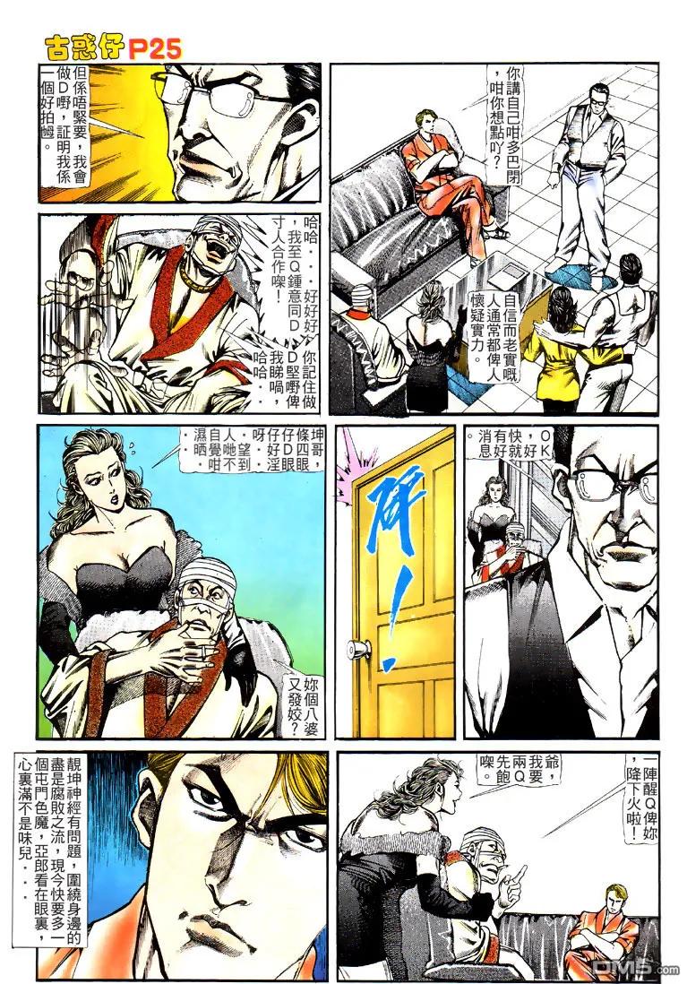 古惑仔 第121回 第22页