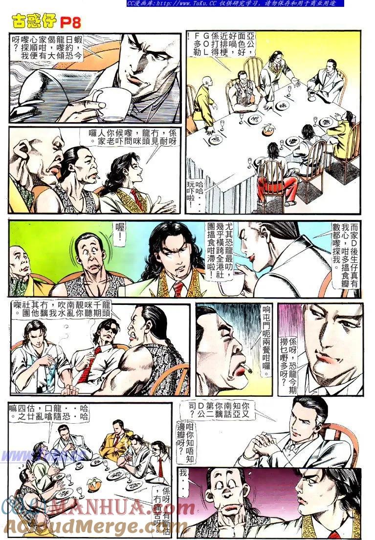 古惑仔 第121回 第7页