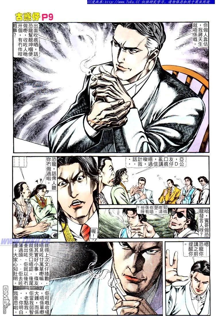 古惑仔 第121回 第8页
