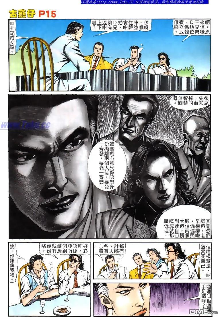 古惑仔 第121回 第14页