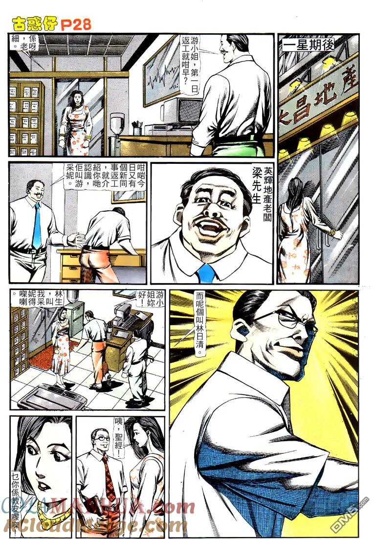 古惑仔 第121回 第25页