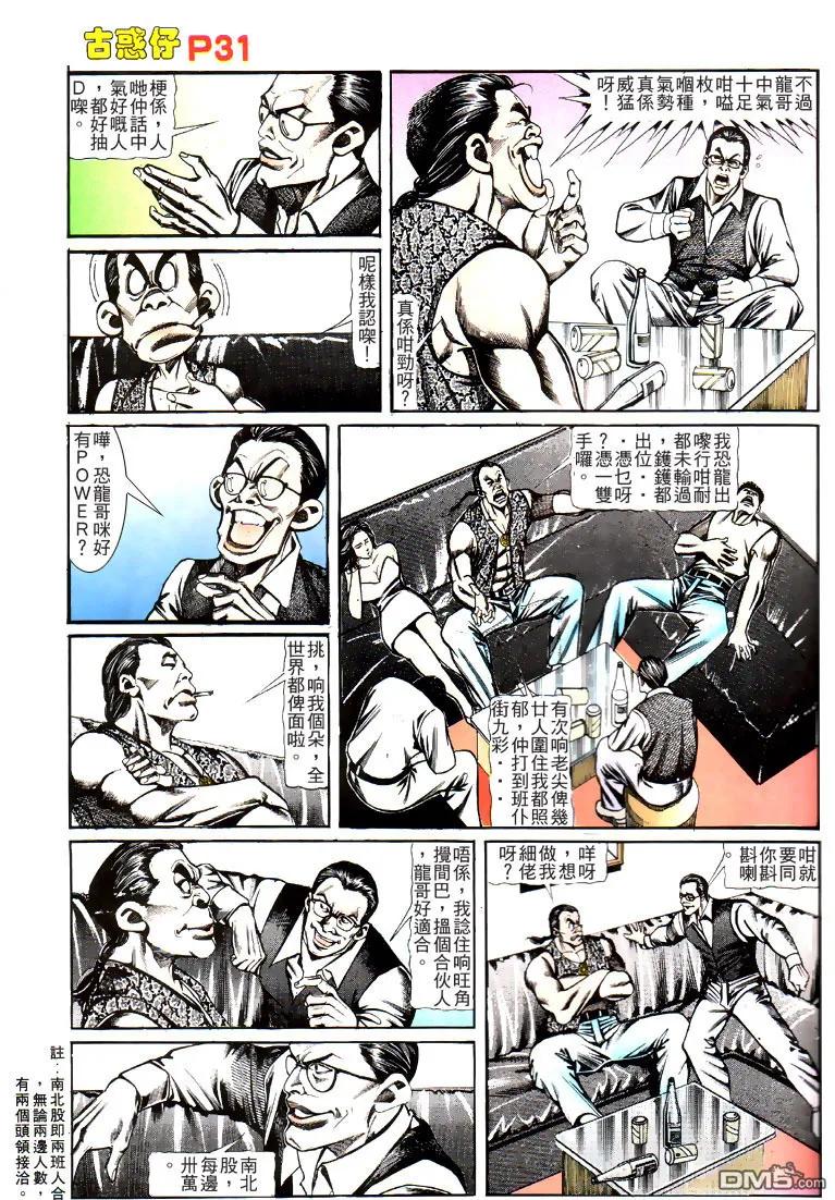 古惑仔 第121回 第28页