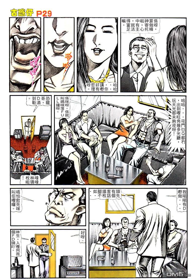 古惑仔 第121回 第26页
