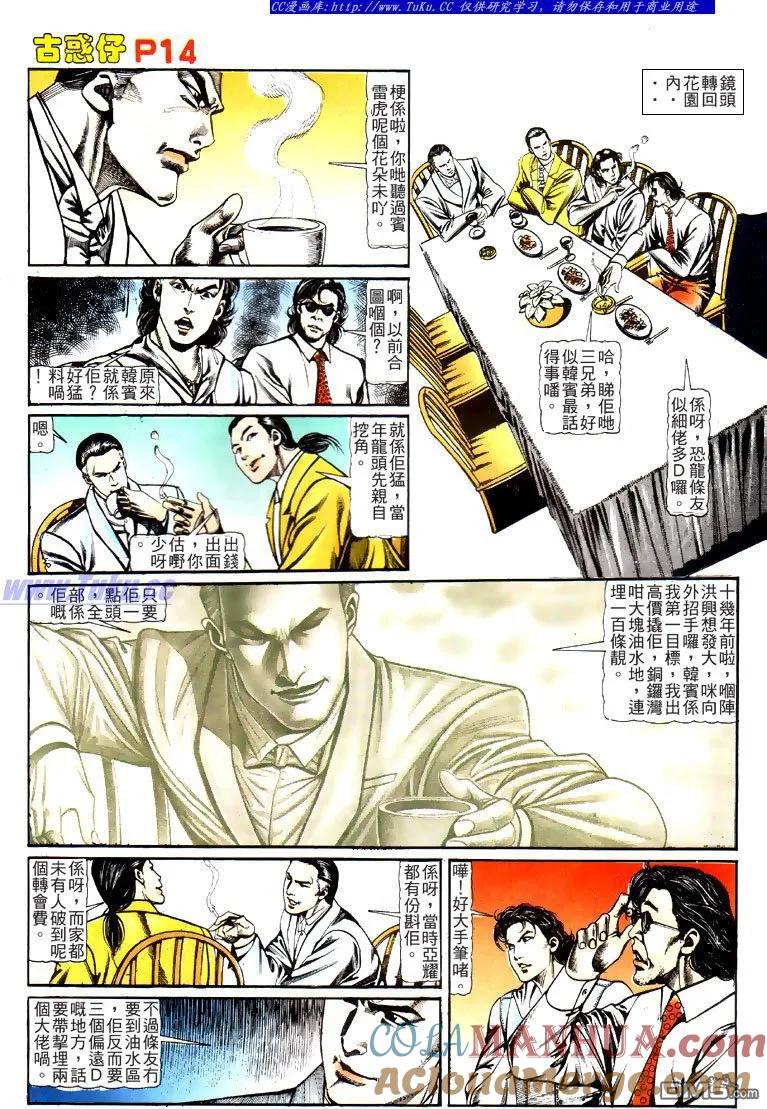 古惑仔 第121回 第13页