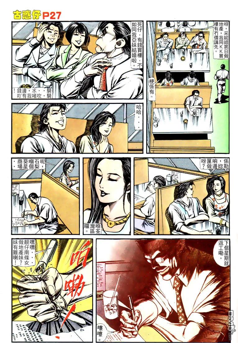 古惑仔 第121回 第24页