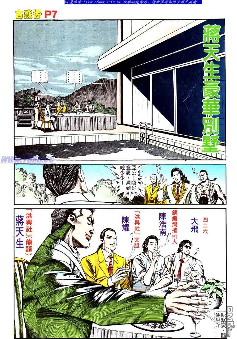 古惑仔 第121回 第6页