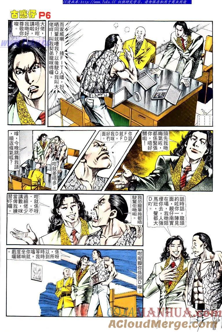 古惑仔 第121回 第5页