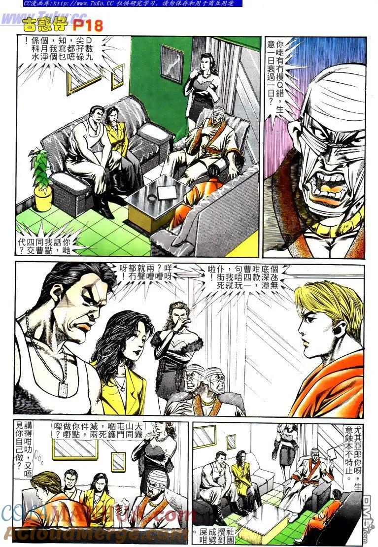 古惑仔 第121回 第17页