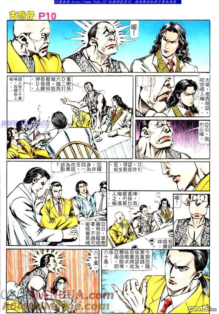 古惑仔 第121回 第9页