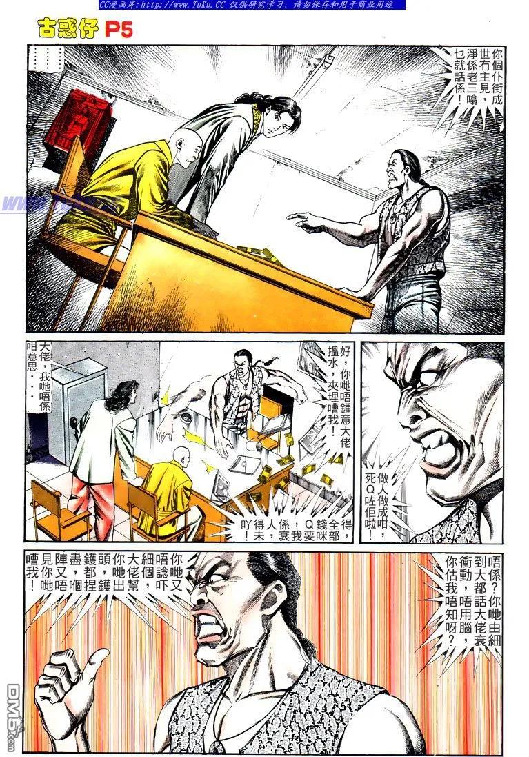 古惑仔 第121回 第4页