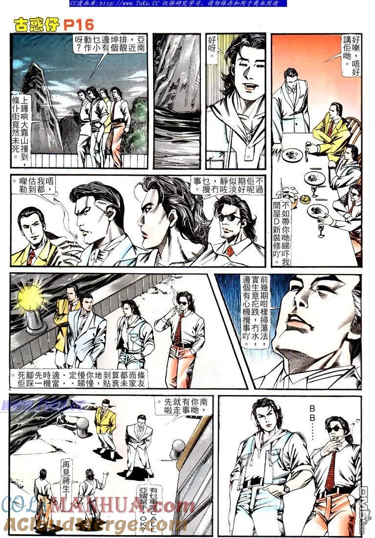 古惑仔 第121回 第15页
