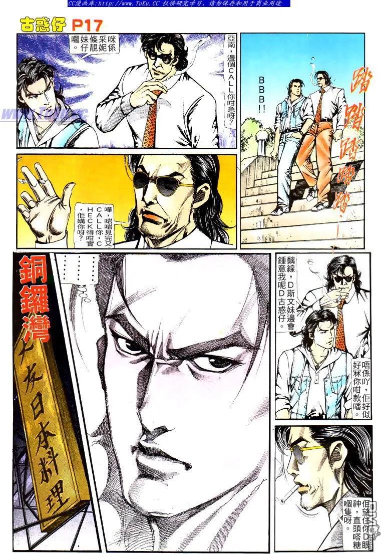 古惑仔 第121回 第16页