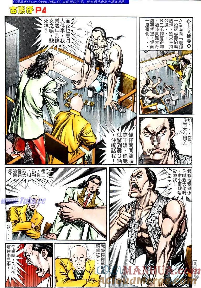 古惑仔 第121回 第3页