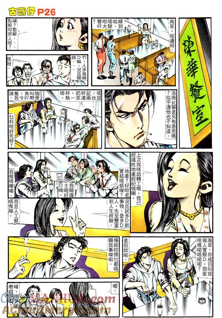 古惑仔 第121回 第23页