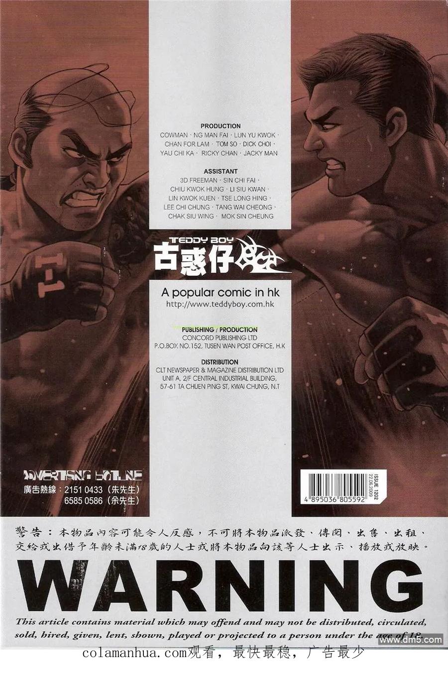 古惑仔 第1202回 第30页