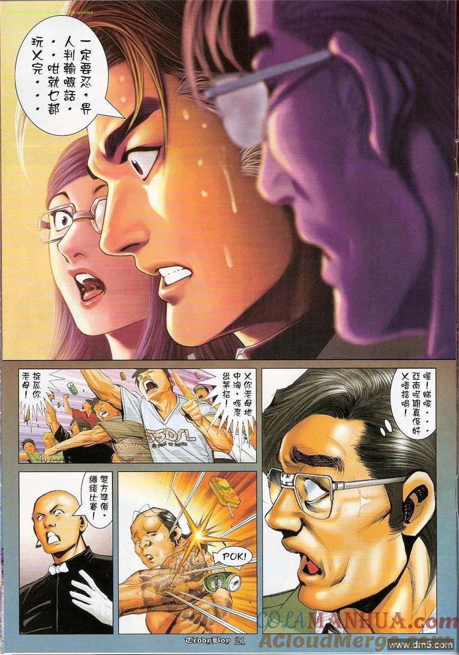 古惑仔 第1202回 第17页