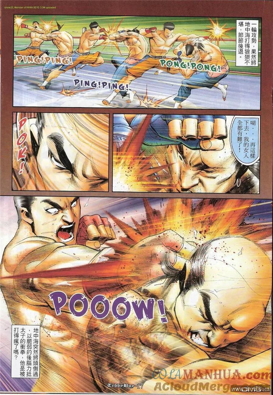 古惑仔 第1202回 第15页