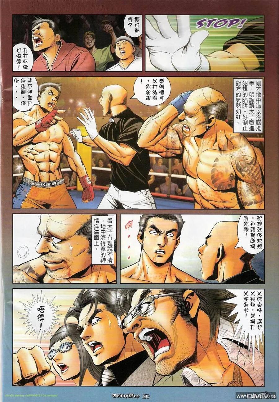 古惑仔 第1202回 第16页