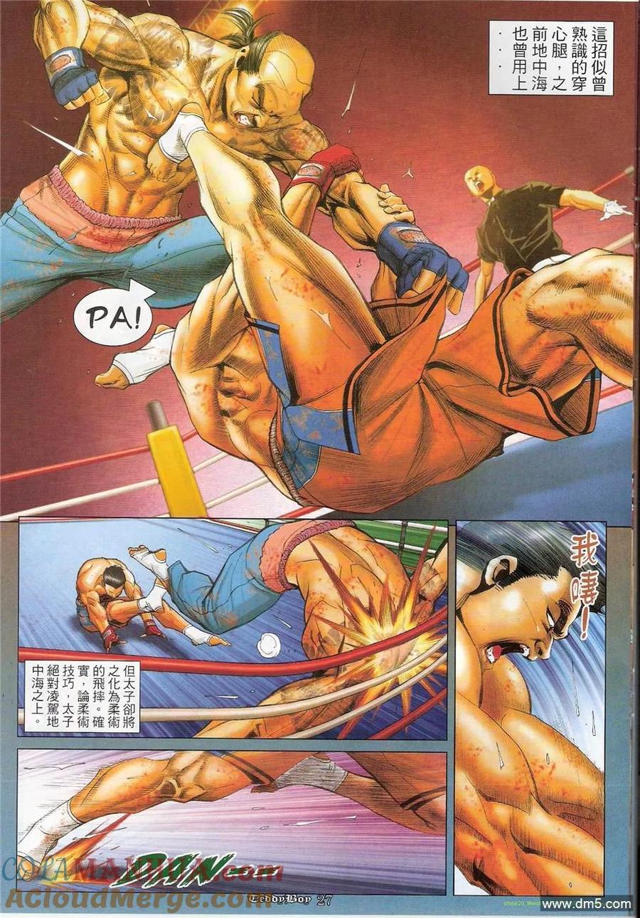 古惑仔 第1202回 第23页