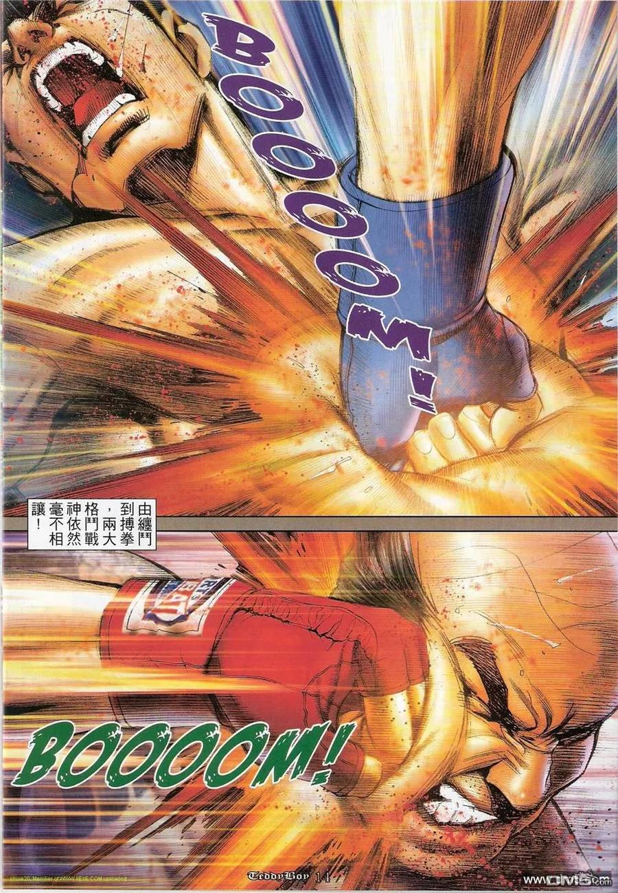 古惑仔 第1202回 第12页