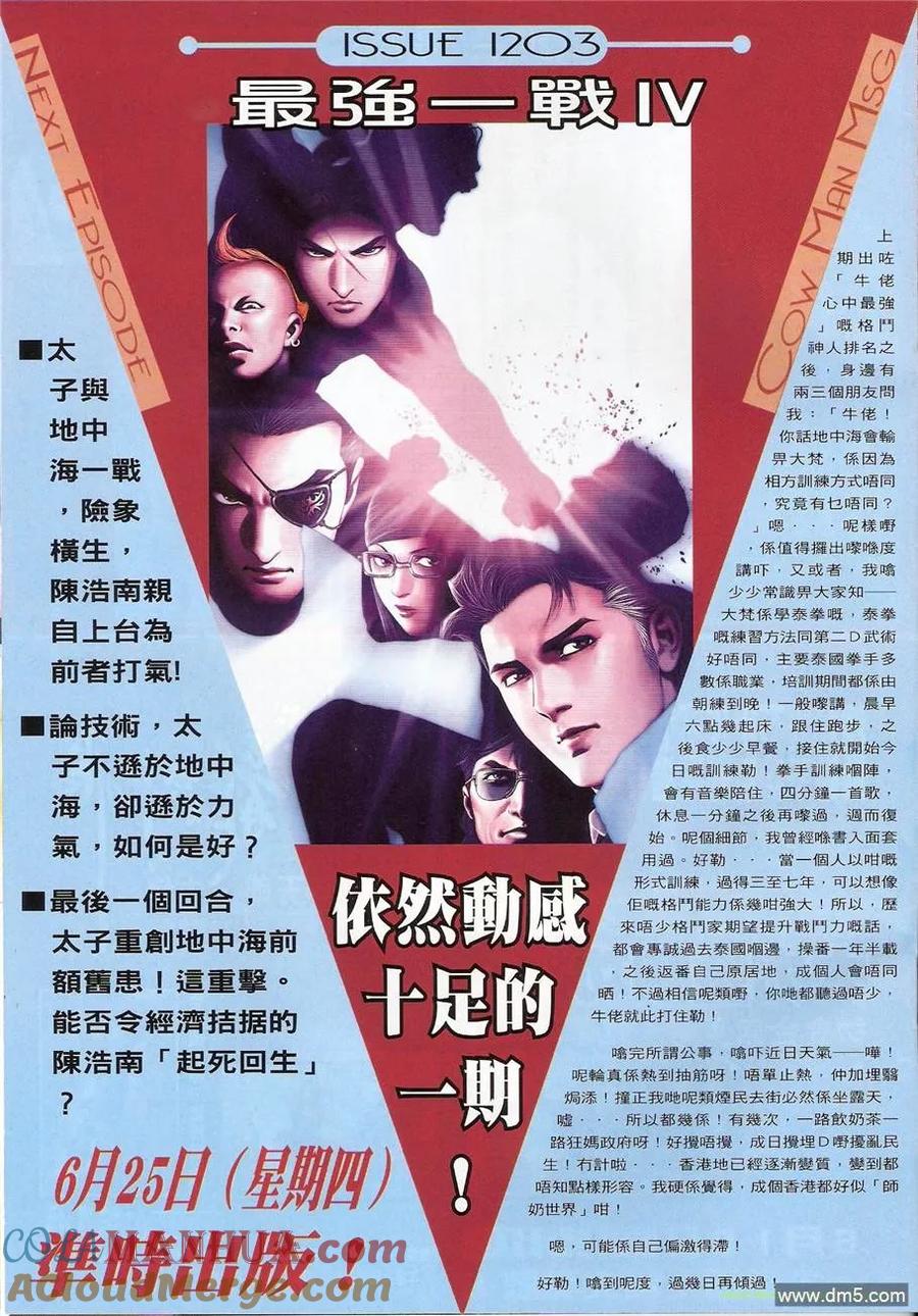 古惑仔 第1202回 第29页