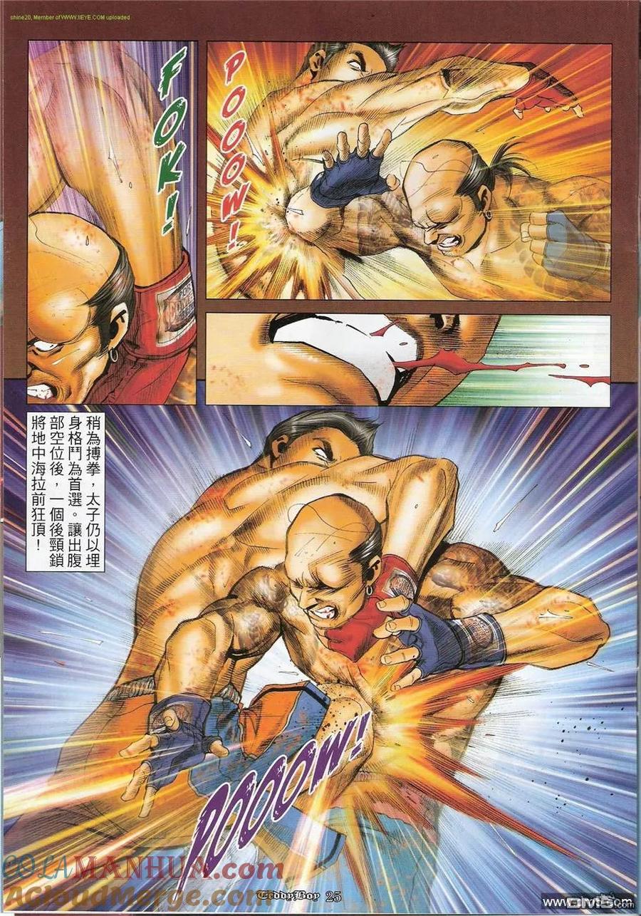 古惑仔 第1202回 第21页