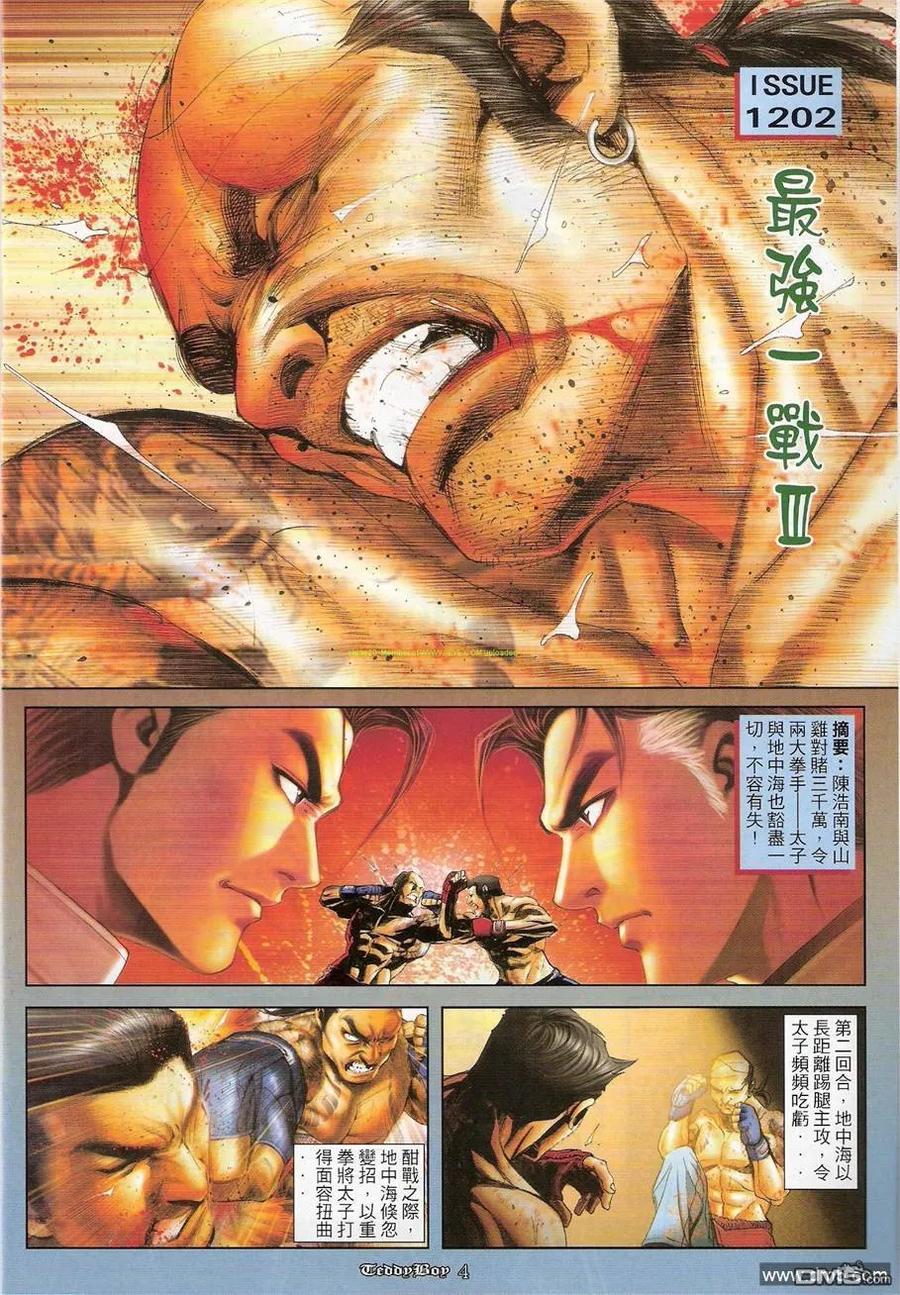 古惑仔 第1202回 第2页