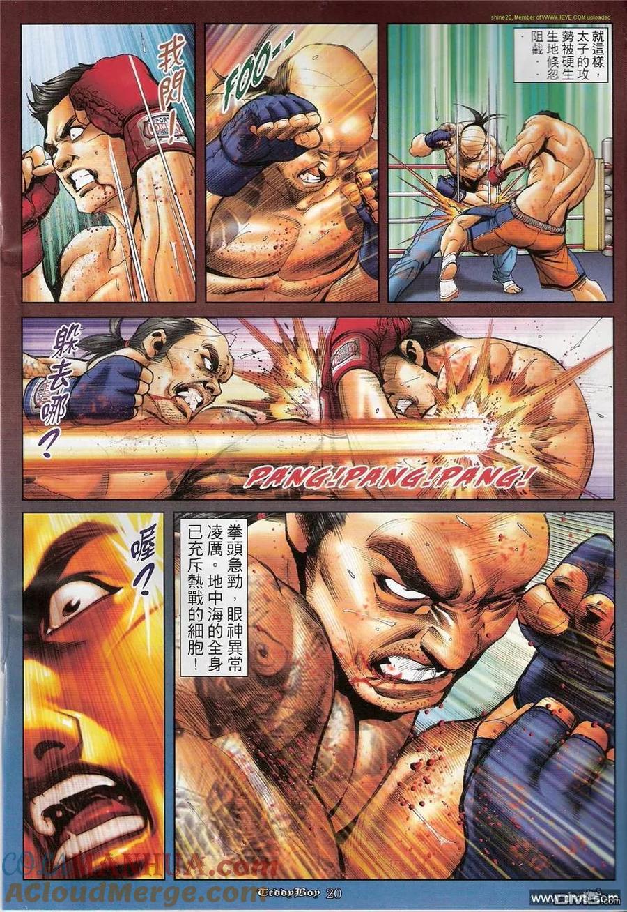 古惑仔 第1203回 第17页