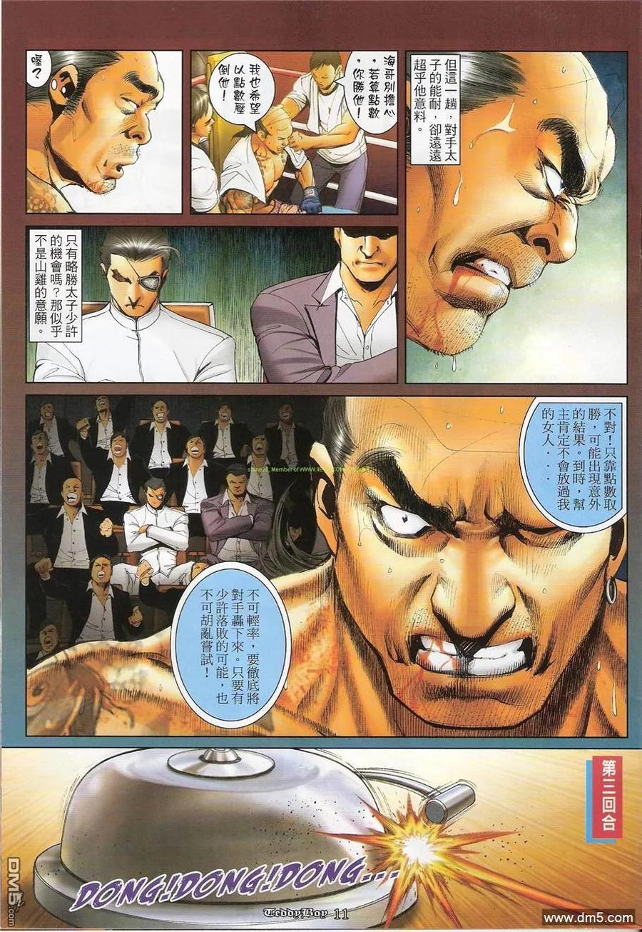 古惑仔 第1203回 第10页
