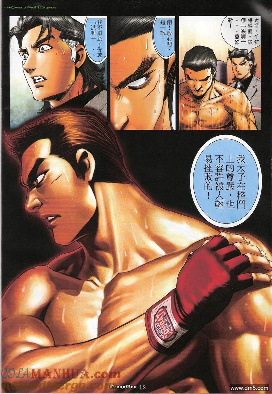 古惑仔 第1203回 第11页