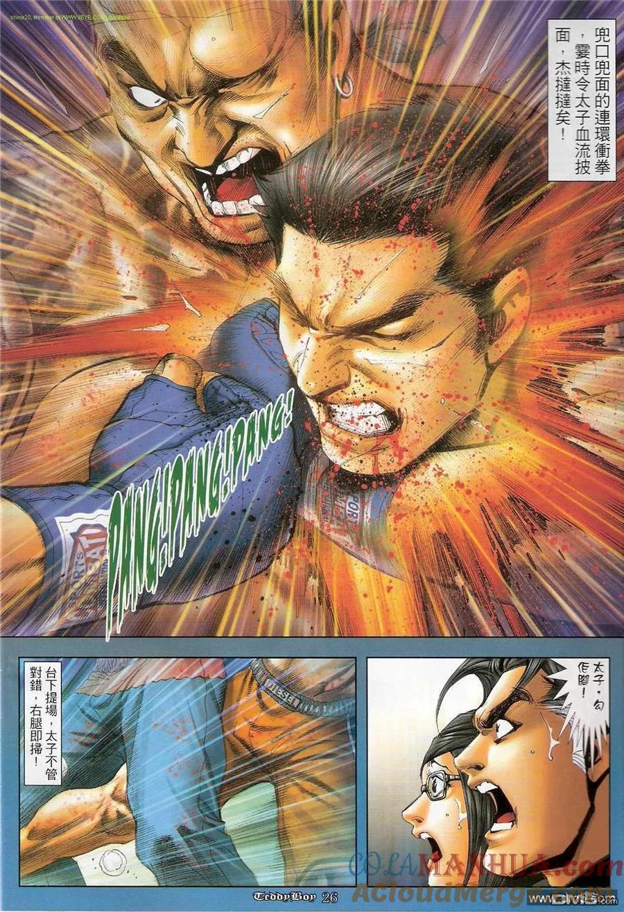 古惑仔 第1203回 第23页