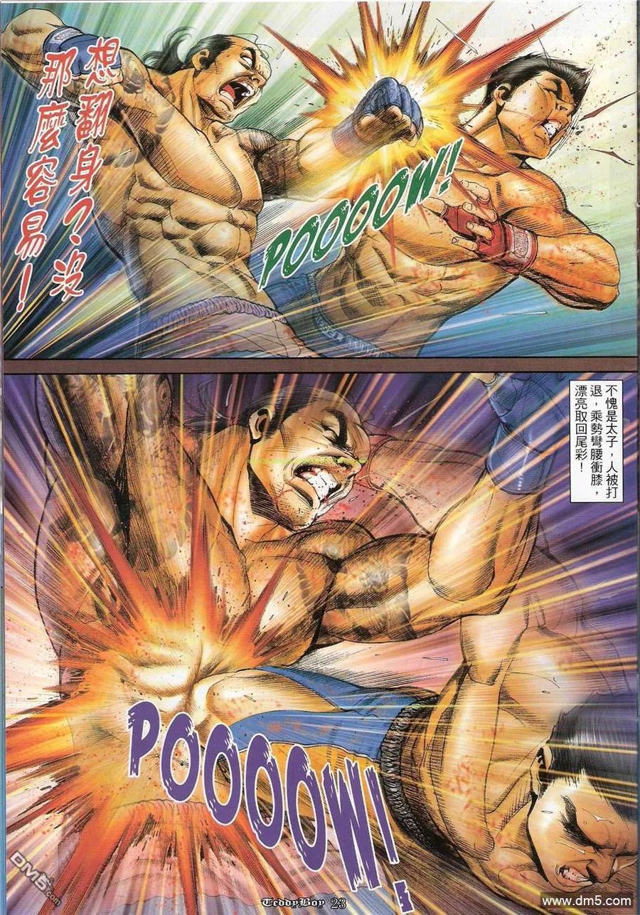 古惑仔 第1203回 第20页
