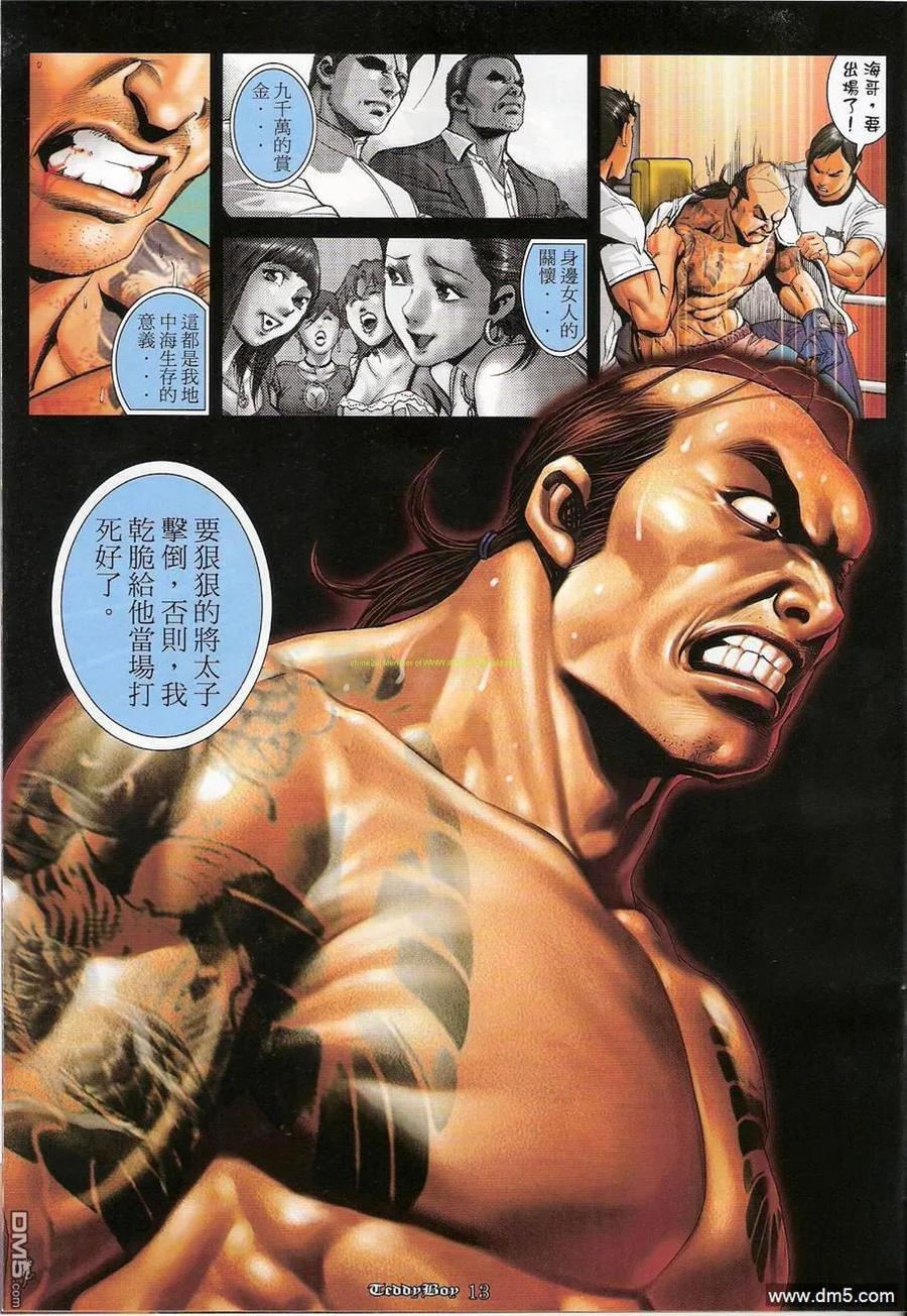 古惑仔 第1203回 第12页