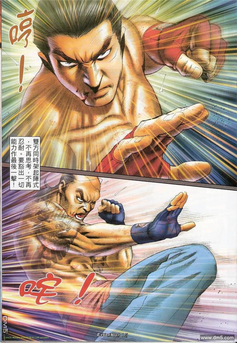 古惑仔 第1203回 第14页