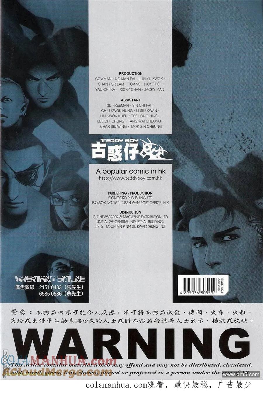 古惑仔 第1203回 第31页
