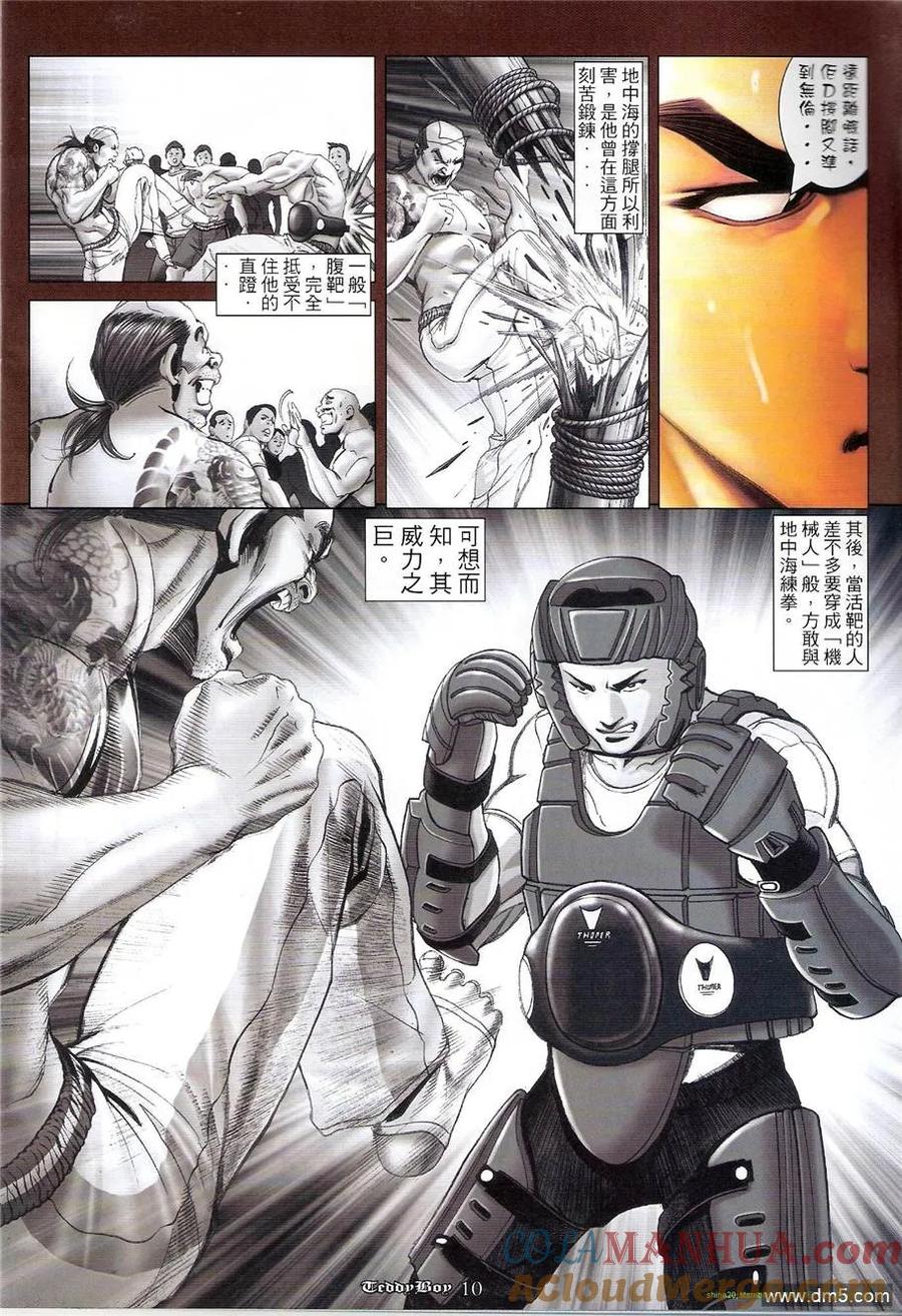 古惑仔 第1203回 第9页