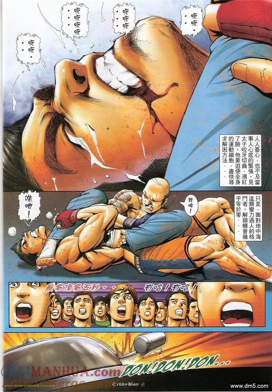古惑仔 第1203回 第5页