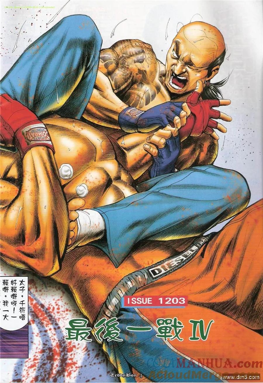古惑仔 第1203回 第3页