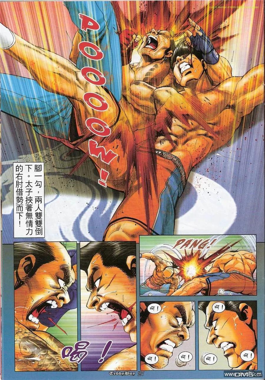 古惑仔 第1203回 第24页