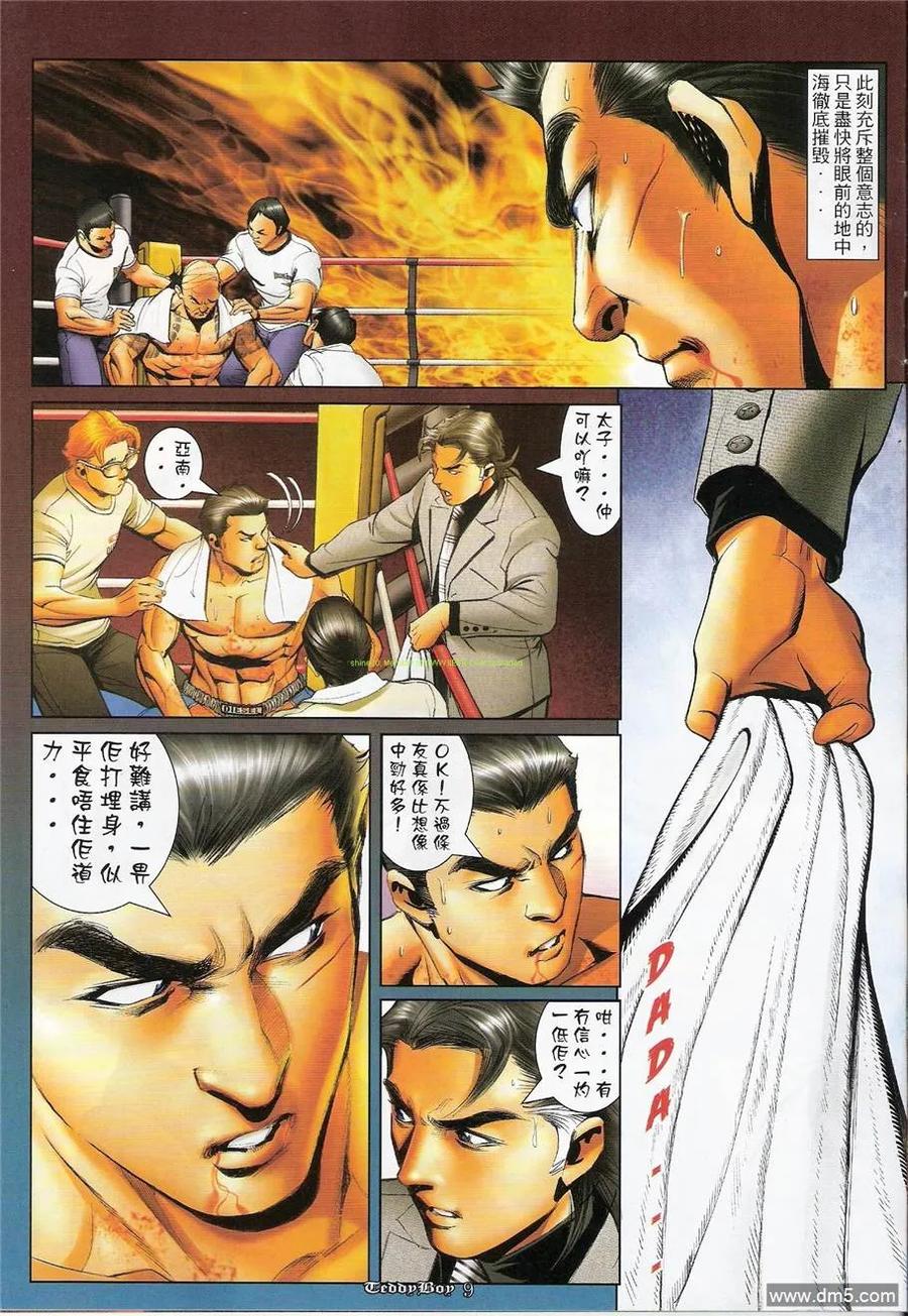 古惑仔 第1203回 第8页
