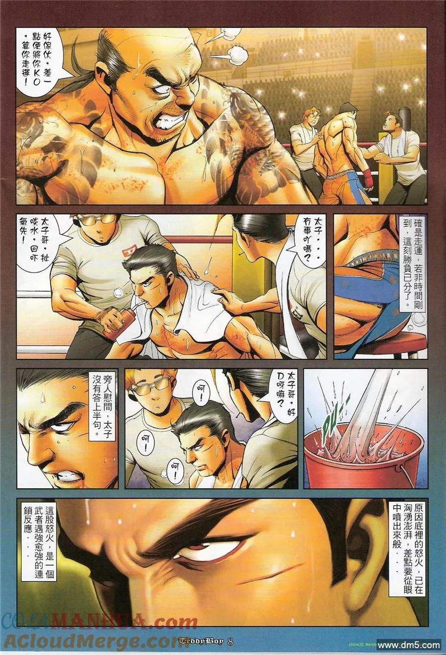古惑仔 第1203回 第7页